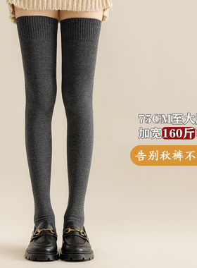 75cm男女加大码160斤长筒袜秋冬纯棉高筒过膝大腿袜加长保暖不勒