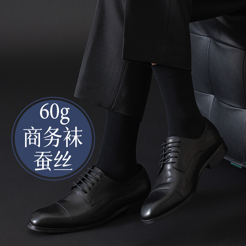 秋冬新款男士正装商务袜蚕丝防臭