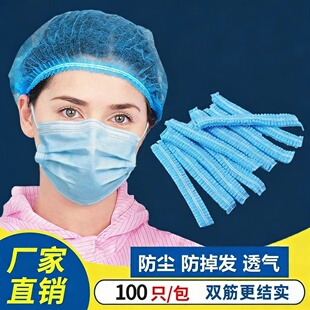 一次性帽子厨师帽网帽食品工作防尘防掉发劳保帽无纺布透气女头套