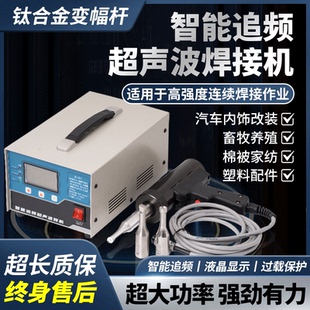 焊機1 超聲波焊接機超聲波點焊機塑料焊接機清糞帶汽車內飾改裝