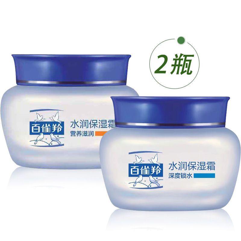 百雀羚保湿锁水水润霜营养滋润50g男女士脸部护肤国货正品