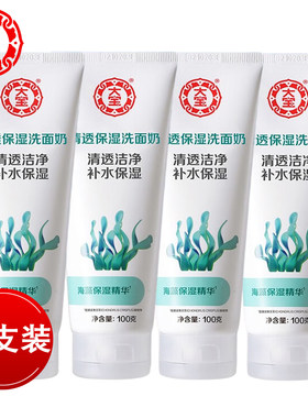 大宝（DaBao）清透保湿洗面奶100g保湿清洁泡沫洗面奶