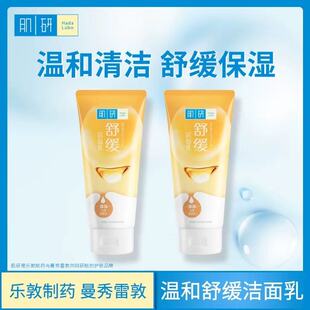肌研HadaLabo舒缓温和净肤洁面乳100g清洁深层净透洗面奶