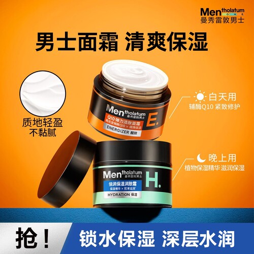曼秀雷敦（Mentholatum）男士倍润保湿润肤霜50g清爽保湿活肤面霜