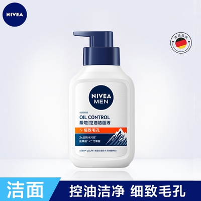 妮维雅男士控油细致毛孔洁面乳150g护肤品保湿深层清洁洗面奶
