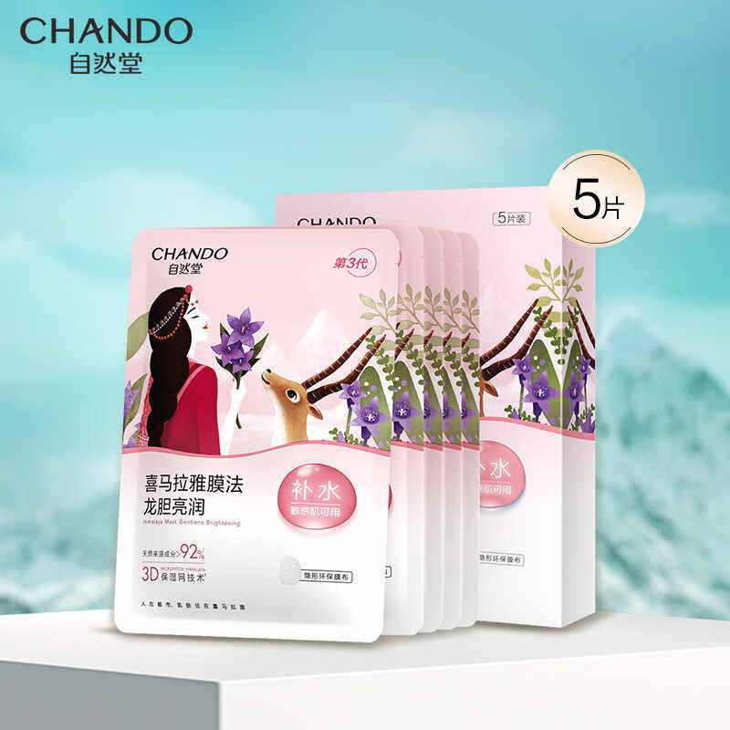 自然堂（CHANDO）雪域龙胆亮润面膜5片/盒水润保湿 正品
