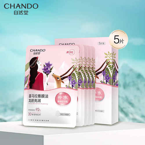 自然堂（CHANDO）雪域龙胆亮润面膜5片/盒水润保湿 正品