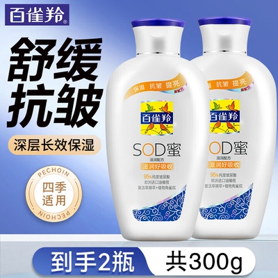 百雀羚（PECHOIN）SOD蜜150g 维他保湿擦脸润肤霜乳液护肤