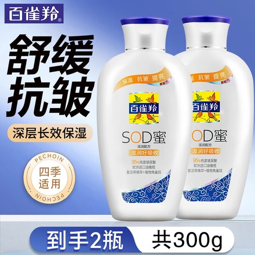 百雀羚（PECHOIN）SOD蜜150g 维他保湿擦脸润肤霜乳液护肤