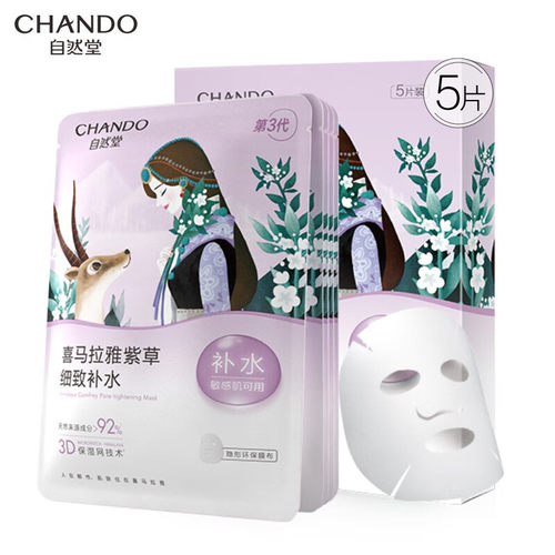 自然堂（CHANDO）雪域紫草细致毛孔面膜26ml5片装一盒保湿
