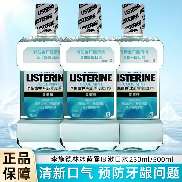 李施德林漱口水清新口腔气清洁留香精油便携装,洗护清洁剂/卫生巾/纸/香薰,漱口水,淘宝优惠券,粉丝福利购,淘宝优惠卷