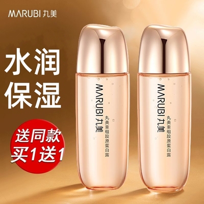 丸美重组胶原蛋白精华水60ml双胶原爽肤水保湿护肤旅行装