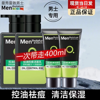 曼秀雷敦控油抗痘洁面乳150ml保湿深层清洁洗面奶