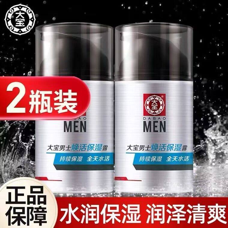 大宝男士焕活保湿露50g乳液面霜洗面奶控油皮肤干燥脸霜,美容护肤/美体/精油,男士面部乳霜,淘宝优惠券,粉丝福利购,淘宝优惠卷