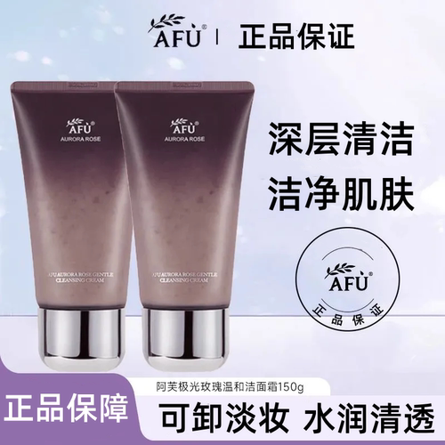 阿芙（AFU）极光玫瑰温和洁面霜150g氨基酸清洁洗面奶护肤品正品
