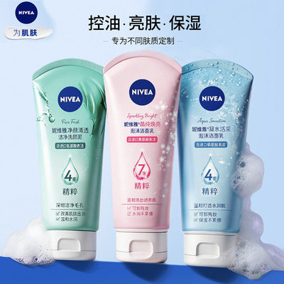 妮维雅氨基酸女士洗面奶晶纯焕亮凝水活采泡沫洁面乳洁净保湿
