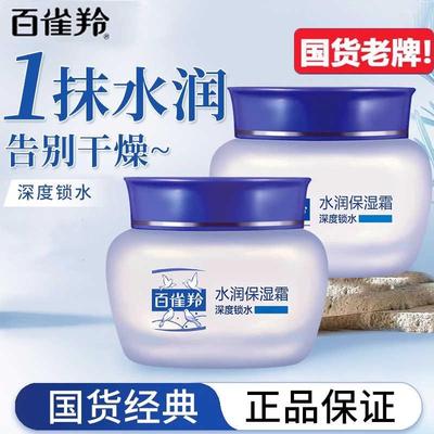 百雀羚水润保湿霜（保湿锁水）50g润肤霜易吸收水润保湿面霜