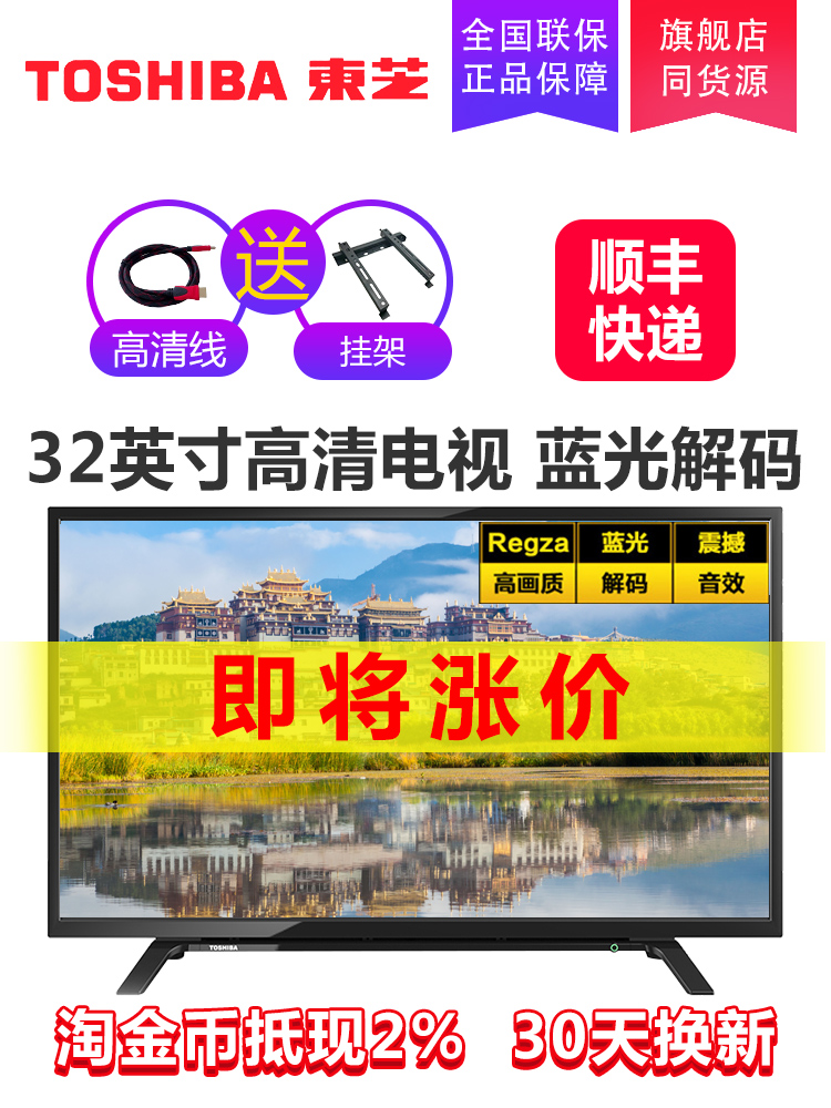 Toshiba/¶«Ö¥ 32L15EBC 32Ó¢´ç¸ßÇåLEDÒº¾§µçÊÓÆ½°åµçÊÓ