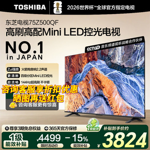 MiniLED控光高刷火箭炮音响游戏电视补贴 东芝75英寸电视75Z500QF