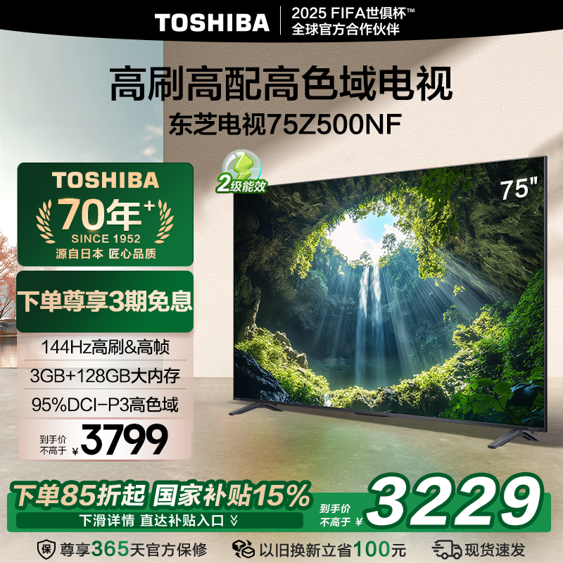 75Ӣ 75Z500NF75Z500NFɫ ٷ Toshiba/֥ 75Z500NF75Ӣ144Hzˢ128GB ɫƽ3529.05Ԫ