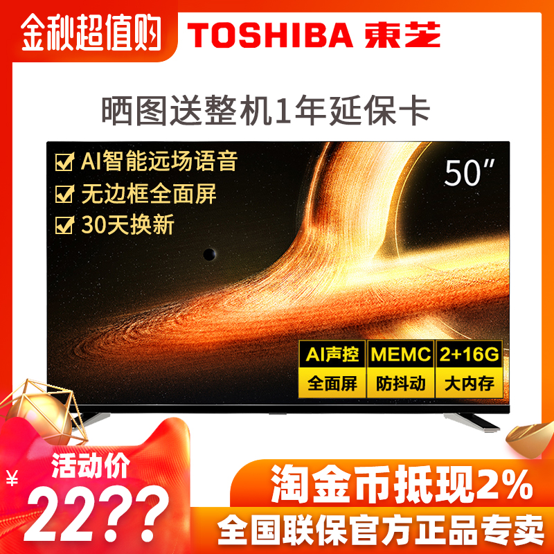 Toshiba/东芝 50U5900C 50英寸全面屏智能语音4K电视19年新品