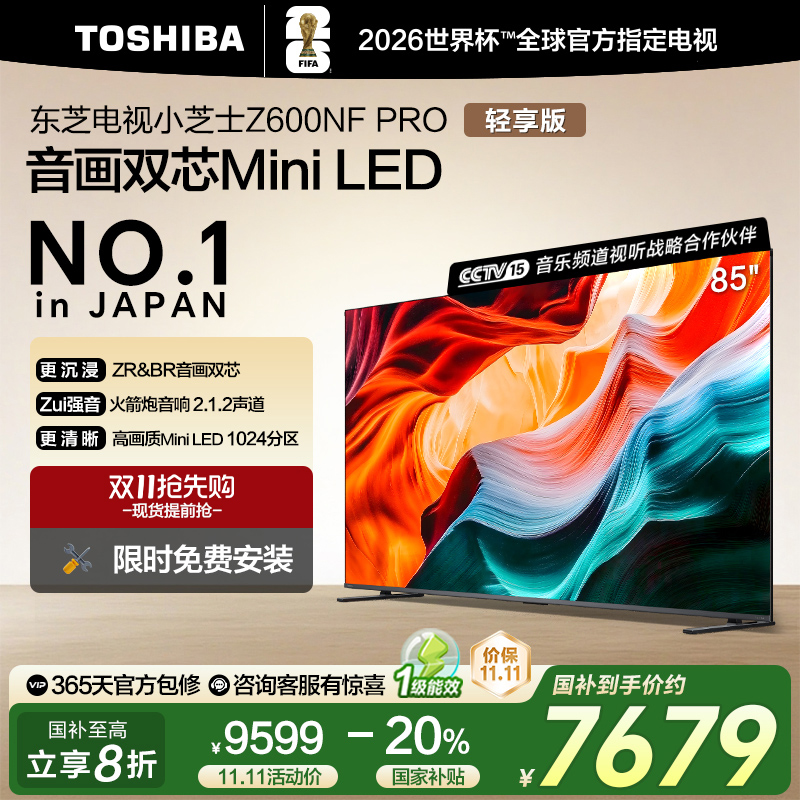 东芝85英寸85Z600NF PRO小芝士音画双芯Mini LED火箭炮音响电视