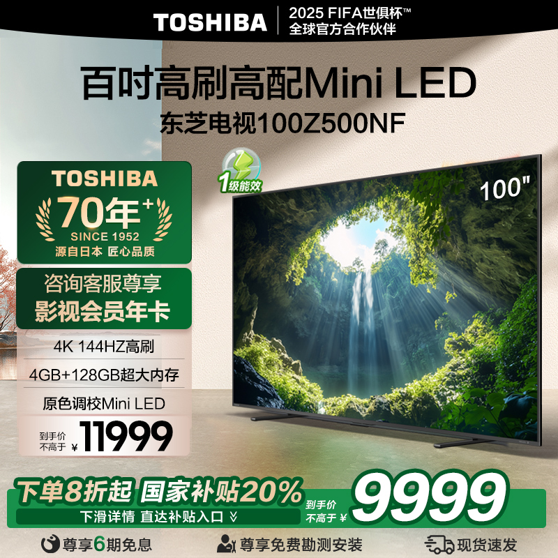 100Ӣ 100Z500NFɫ ٷ Toshiba/֥ 100Z500NFԭɫУ4K144Hz Mini LED11319.05Ԫ