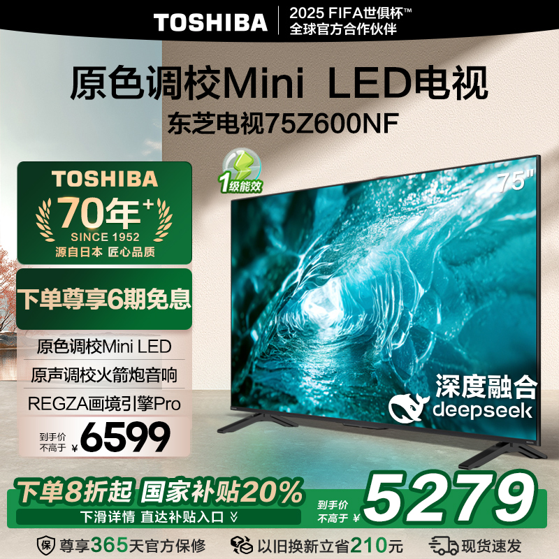 75Ӣ 75Z600NF75Z600NF75Z600NFɰ ٷ Toshiba/֥ 75Z600NF Mini LED  ҺƽϷӻ6319Ԫ