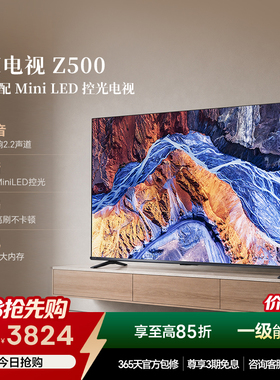 东芝75英寸电视75Z500QF MiniLED控光高刷火箭炮音响游戏电视补贴