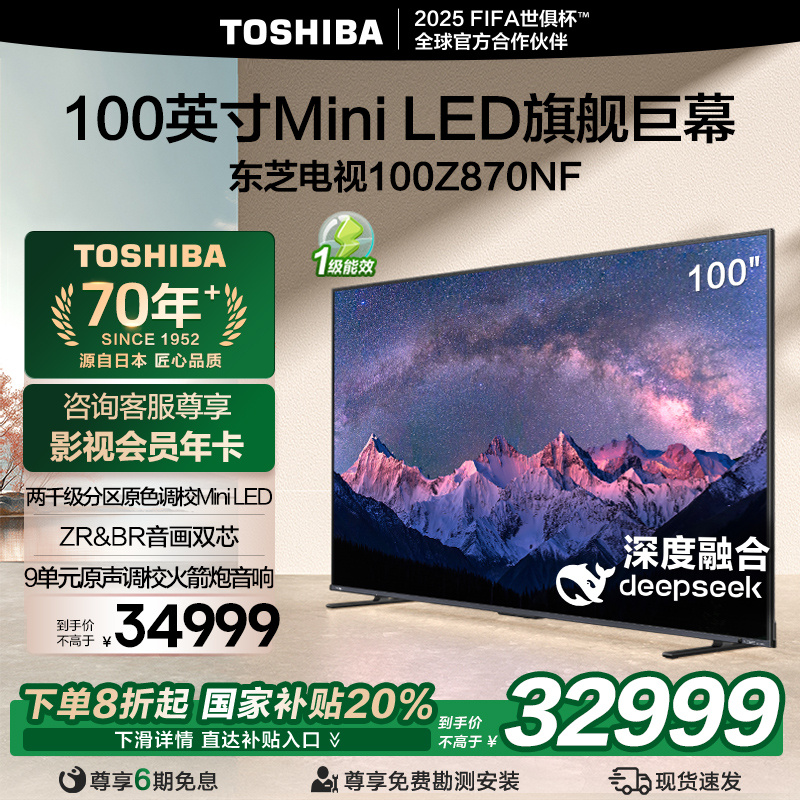 100Ӣ 100Z870NFɰ ٷ Toshiba/֥ 100Z870NF100Ӣ144HzˢBRоƬҺƽϷ34919Ԫ