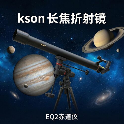 开信kson德式赤道仪折射KTA90070EQ2专业观星高清高倍天文望远镜