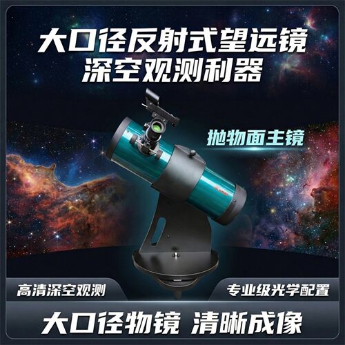 kson开信道布森台架D114F450mm抛物面主镜桌面式天文望远镜