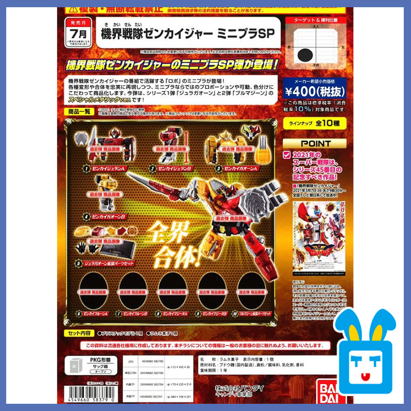 [现货]万代食玩机界战队全界者sp版金属色全界牙吠侏93合体3117