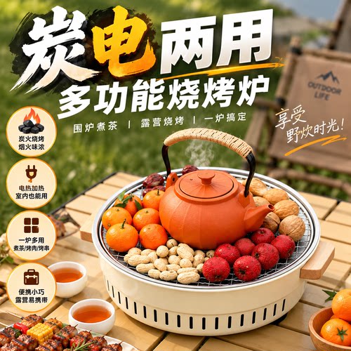 新款电碳两用围炉煮茶烤火炉套装