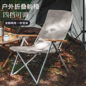 户外折叠椅铝合金躺椅露营高背四档调节便携午休提拉椅钓鱼沙滩椅