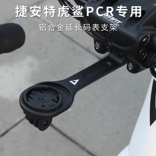Giant捷安特十代TCR公路自行车码表灯支架 PCR虎鲨鲶鱼头把立支架
