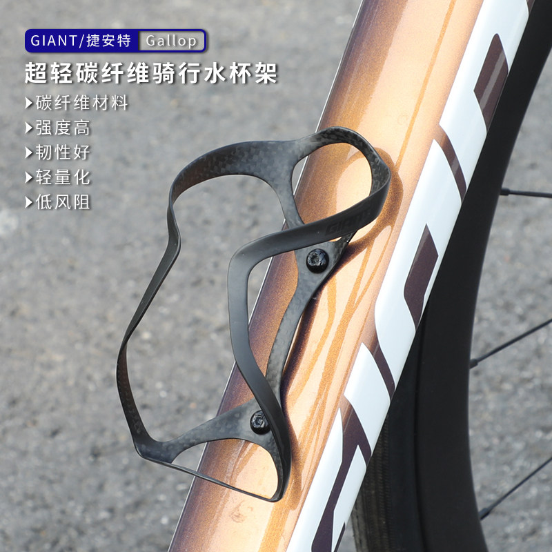 正品Giant/捷安特碳纤维水壶架山地公路自行车超轻水杯架骑行配件