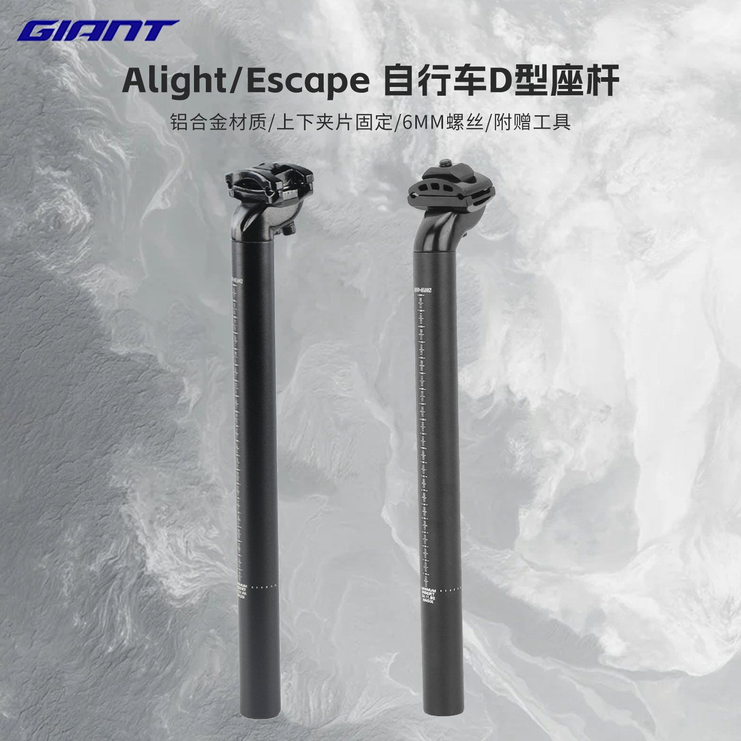 Giant/捷安特ALIGHT/ESCAPE公路车坐杆铝合金自行车D形座管坐垫管