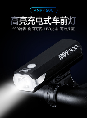 CATEYE猫眼AMPP自行车单车灯山地车前灯骑行配件装备夜骑强光手电
