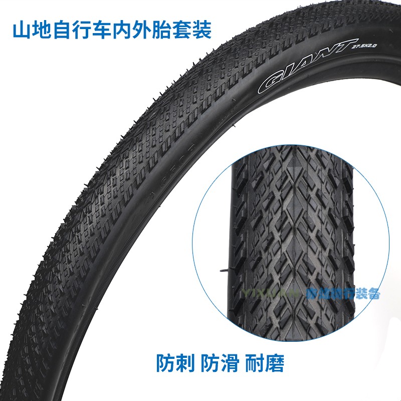 Giant/捷安特自行车外胎耐磨防刺