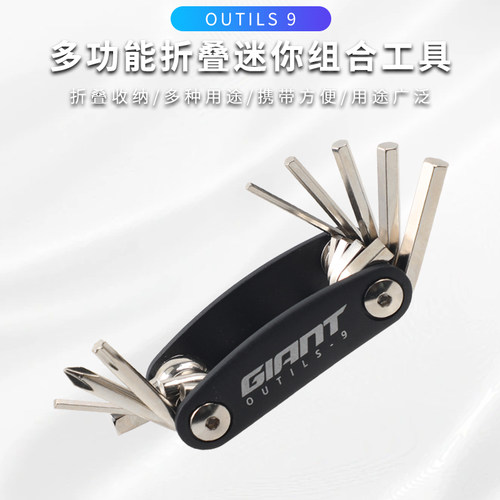 正品捷安特多功能工具便携螺丝刀