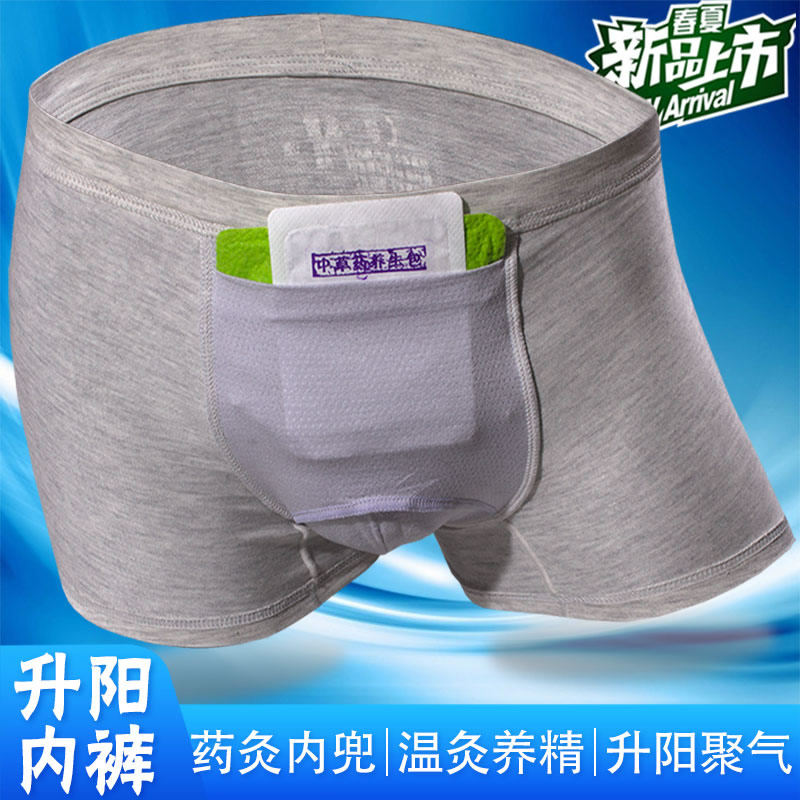 男士养生药灸平角裤升阳壮精图片