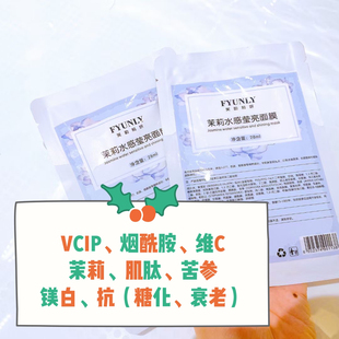 VCIP烟酰胺肌肽茉莉面膜补水保湿 店主好喜欢 衰老暗沉精华面膜