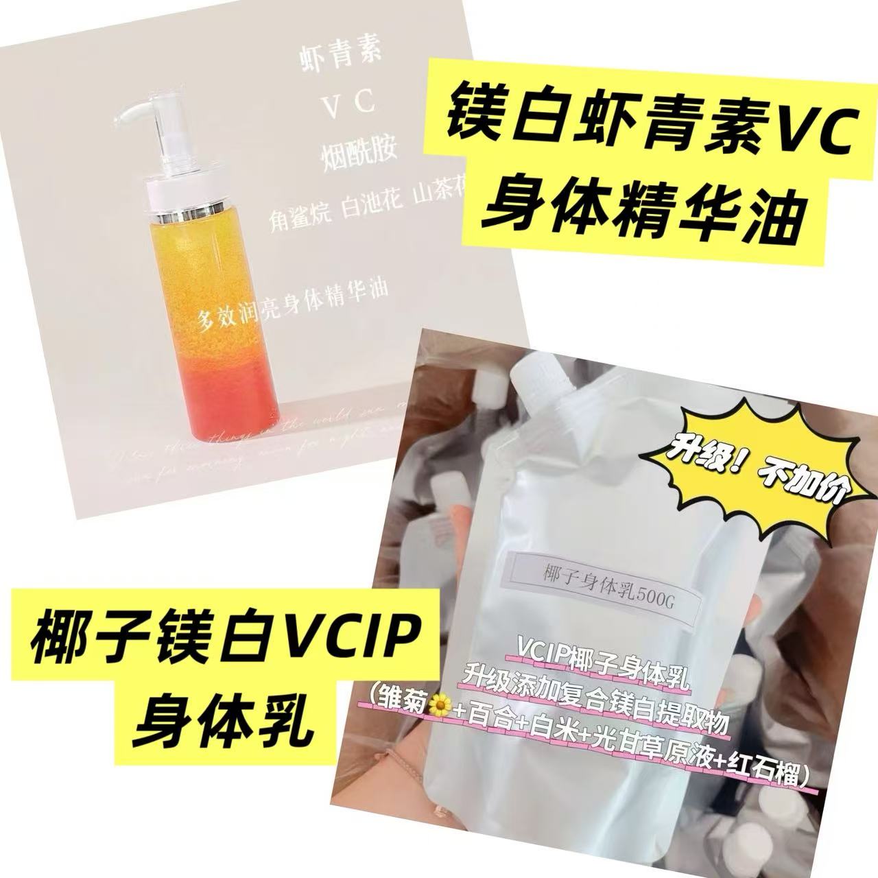全身发光发亮】VCIP烟酰胺椰子身体乳 虾青素VC烟酰胺双萃身体油