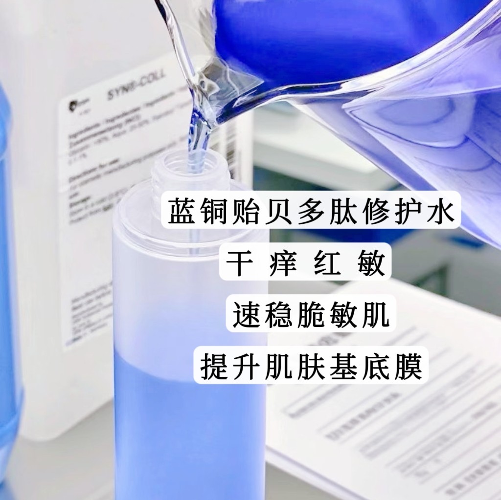 蓝铜贻贝精粹水舒肤水抗衰修护补水保湿紧致光亮清透水感100ml