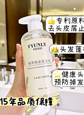 氨基酸精油洗发水蓬松控油止痒
