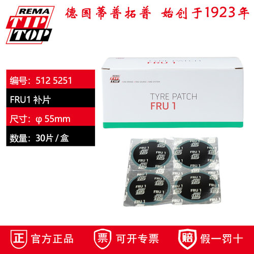 德国蒂普拓普FRU1补片 FRU2子午线轮胎修补胶片 轿车真空胎修补