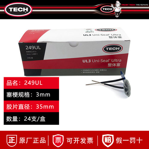 泰克249UL蘑菇钉 4.5UL胶片 250UL轮胎补片 真空胎粘片硫化剂胶水