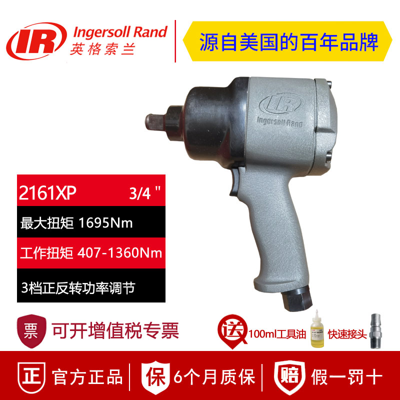 美国英格索兰2161XP气动冲击扳手3/4寸工业级风炮 安装维修风扳机