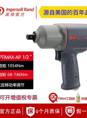 美国英格索兰2135PTiMAX气动冲击扳手 工业级小风炮 IR维修风扳机